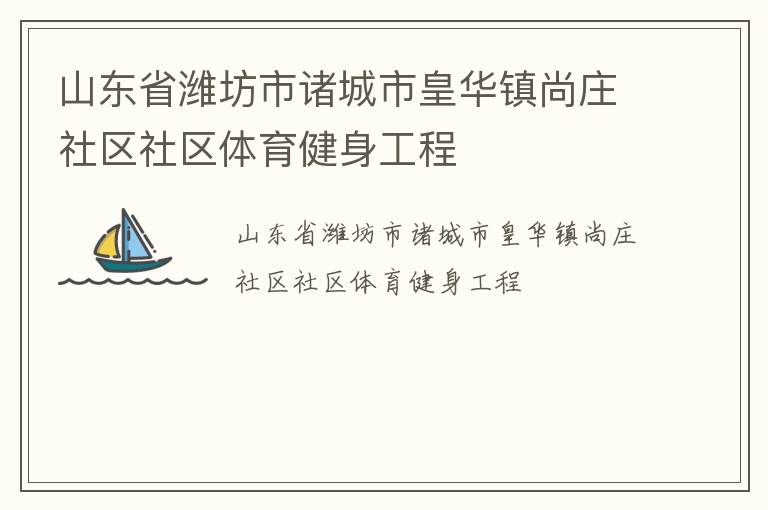 ɽ��ʡΫ��������лʻ�����ׯ��������������������