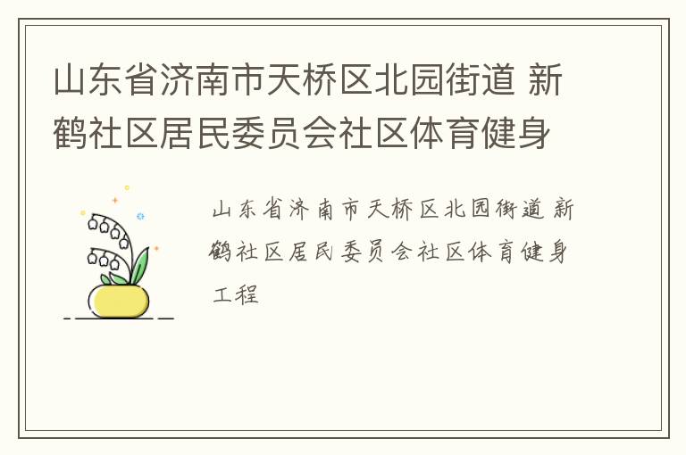 ɽ��ʡ��������������԰�ֵ� �º���������ίԱ������������������