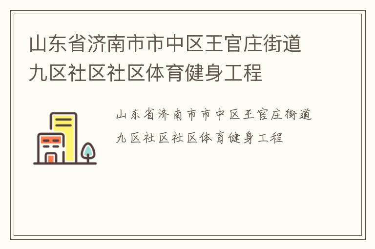 ɽ��ʡ����������������ׯ�ֵ�������������������������