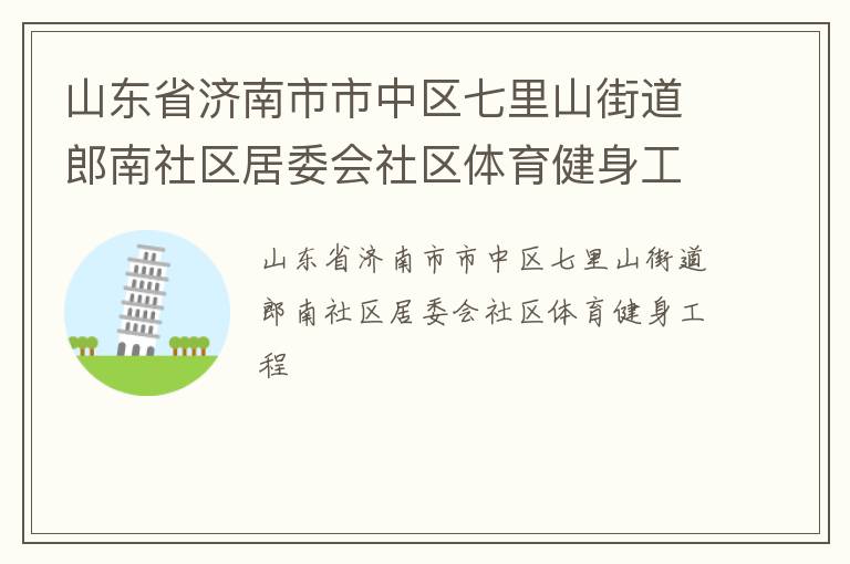 ɽ��ʡ����������������ɽ�ֵ�����������ί������������������