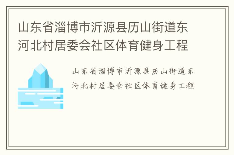 ɽ��ʡ�Ͳ�����Դ����ɽ�ֵ����ӱ����ί������������������