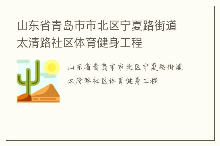 ɽ��ʡ�ൺ���б�������·�ֵ�̫��·����������������