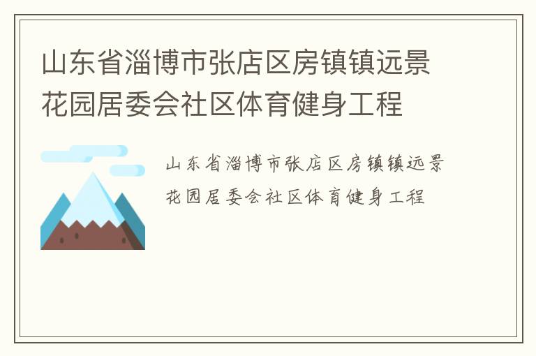 ɽ��ʡ�Ͳ����ŵ���������Զ����԰��ί������������������