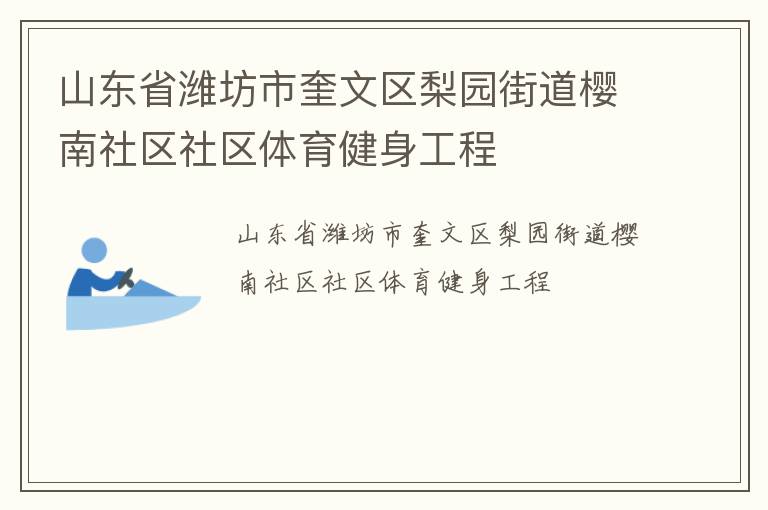 ɽ��ʡΫ���п�������԰�ֵ�ӣ����������������������