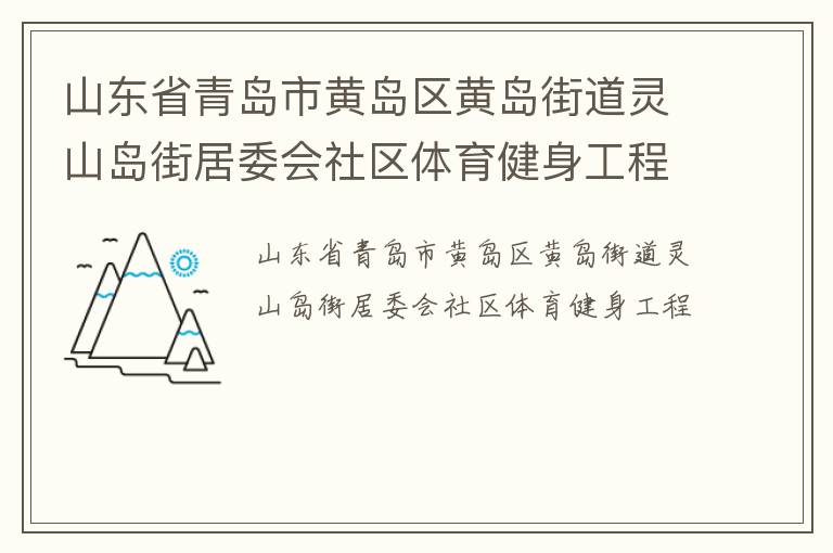 ɽ��ʡ�ൺ�лƵ����Ƶ��ֵ���ɽ���־�ί������������������