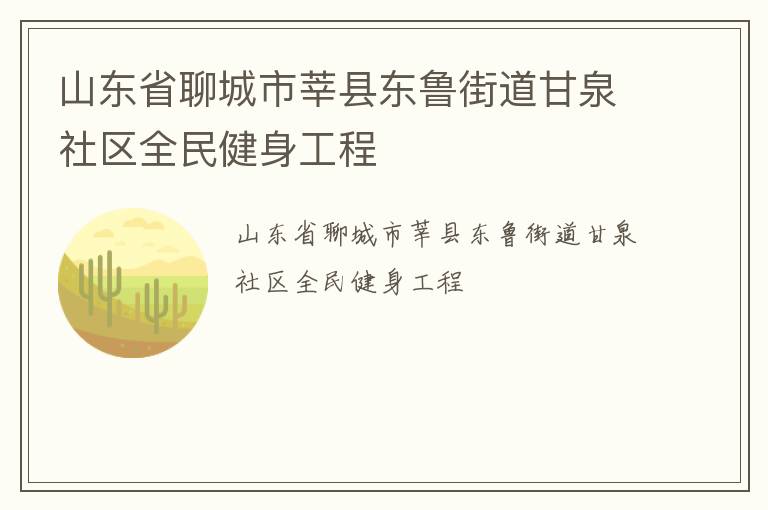 ɽ��ʡ�ĳ���ݷ�ض�³�ֵ���Ȫ����ȫ��������