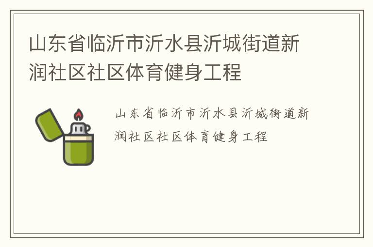 ɽ��ʡ��������ˮ���ʳǽֵ�������������������������