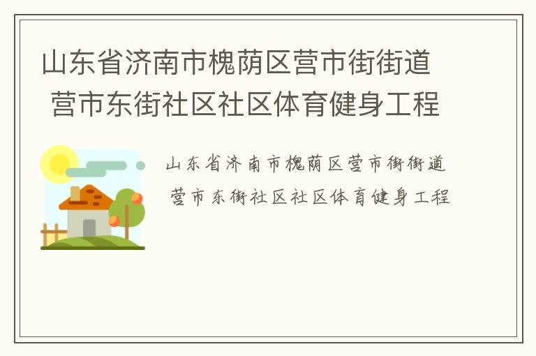 ɽ��ʡ�����л�����Ӫ�нֵֽ� Ӫ�ж�����������������������