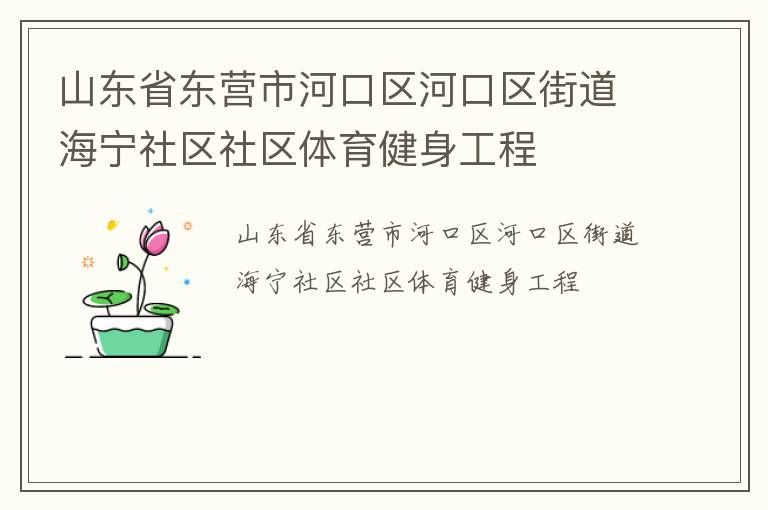 ɽ��ʡ��Ӫ�кӿ����ӿ����ֵ�������������������������