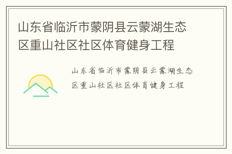 ɽ��ʡ���������������ɺ���̬����ɽ��������������������