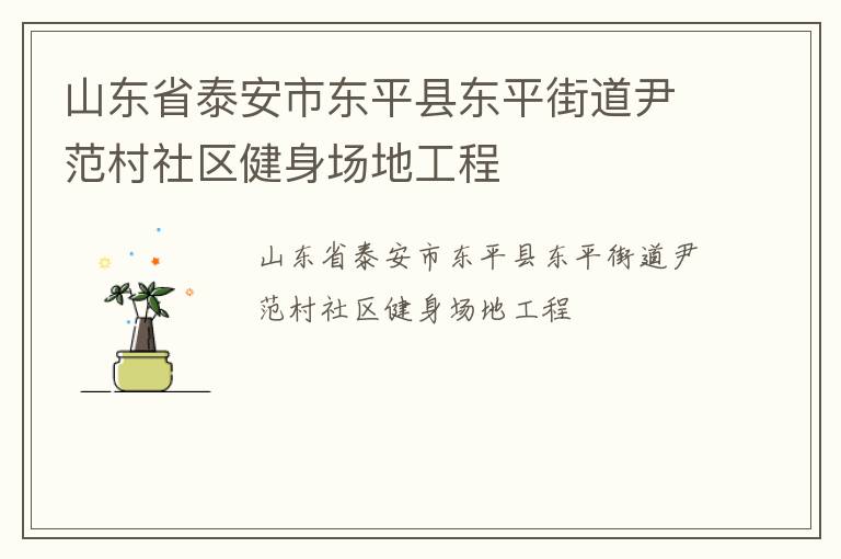 ɽ��ʡ̩���ж�ƽ�ض�ƽ�ֵ������������������ع���