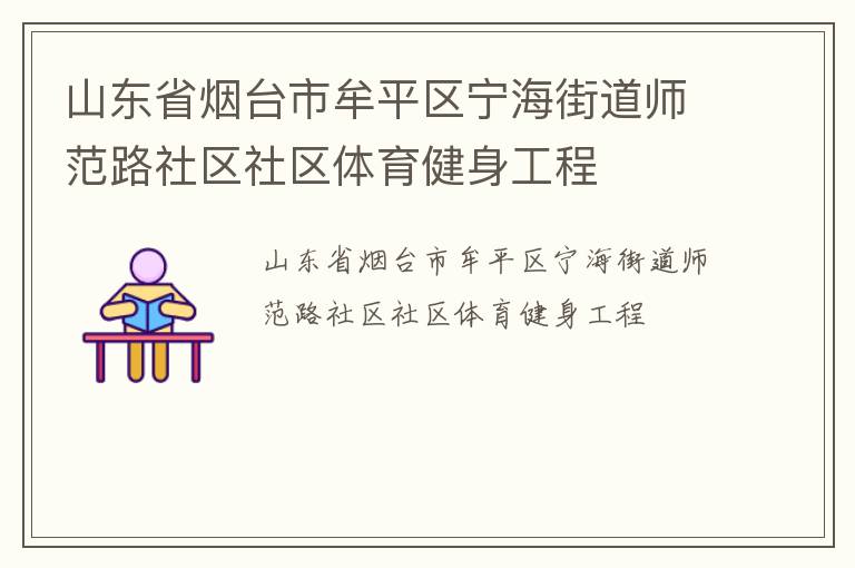 ɽ��ʡ��̨��Ĳƽ�������ֵ�ʦ��·��������������������