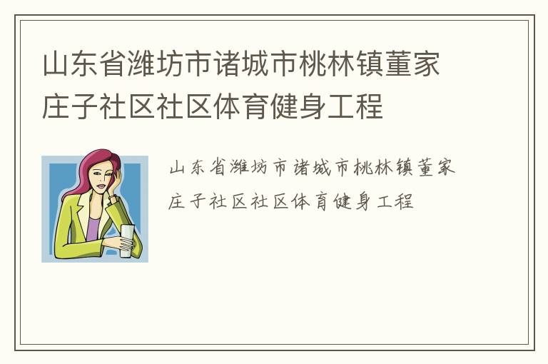 ɽ��ʡΫ��������������򶭼�ׯ����������������������