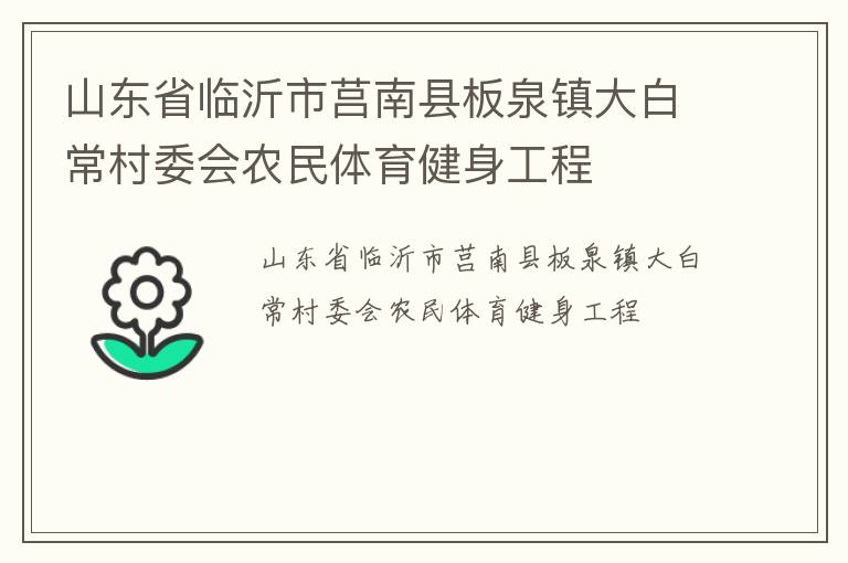 ɽ��ʡ�����������ذ�Ȫ���׳���ί��ũ��������������