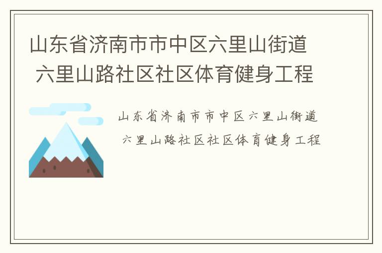 ɽ��ʡ����������������ɽ�ֵ� ����ɽ·��������������������