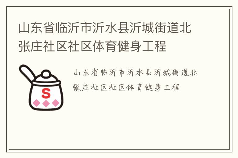 ɽ��ʡ��������ˮ���ʳǽֵ�����ׯ��������������������