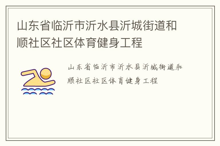 ɽ��ʡ��������ˮ���ʳǽֵ���˳��������������������