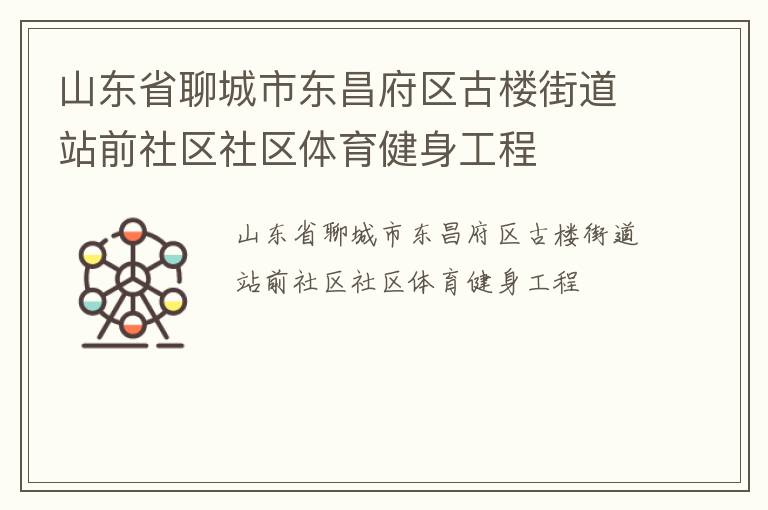 ɽ��ʡ�ĳ��ж���������¥�ֵ�վǰ��������������������