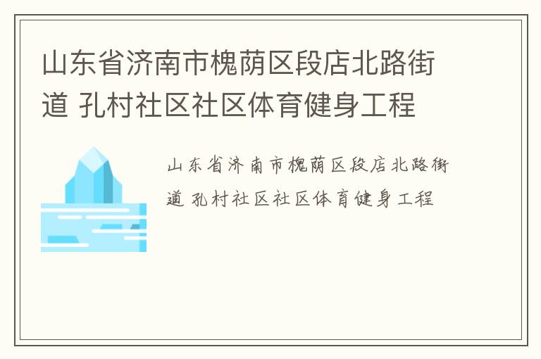 ɽ��ʡ�����л������ε걱·�ֵ� �״���������������������