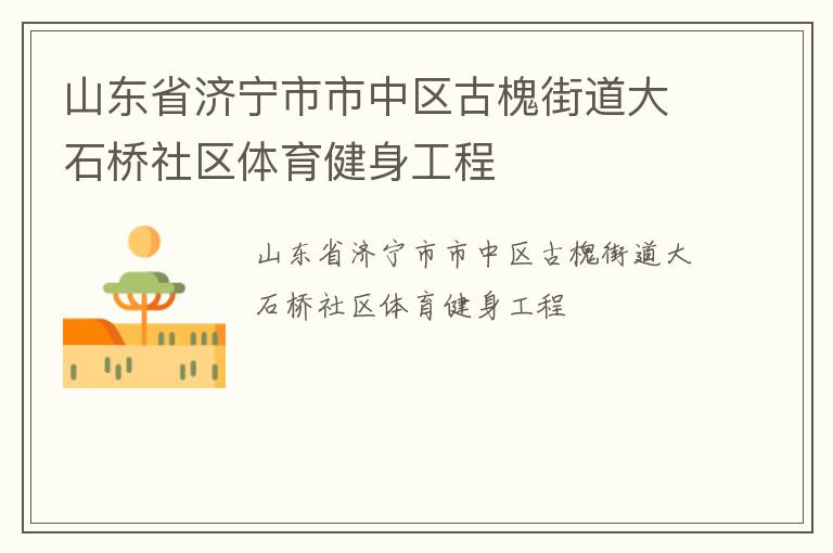 ɽ��ʡ�������������Ż��ֵ���ʯ������������������