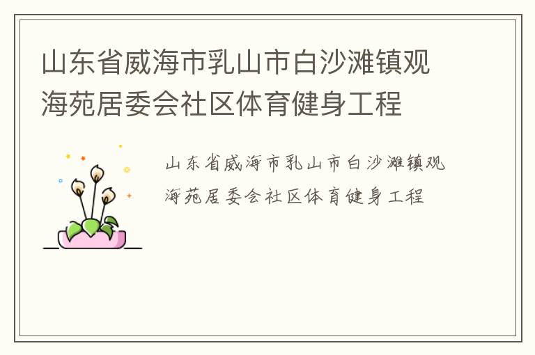 ɽ��ʡ��������ɽ�а�ɳ̲��ۺ�Է��ί������������������