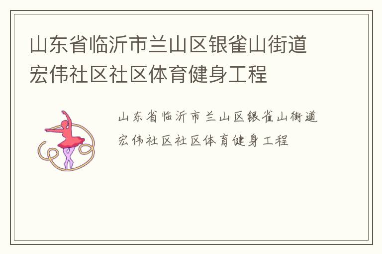 ɽ��ʡ��������ɽ����ȸɽ�ֵ���ΰ��������������������