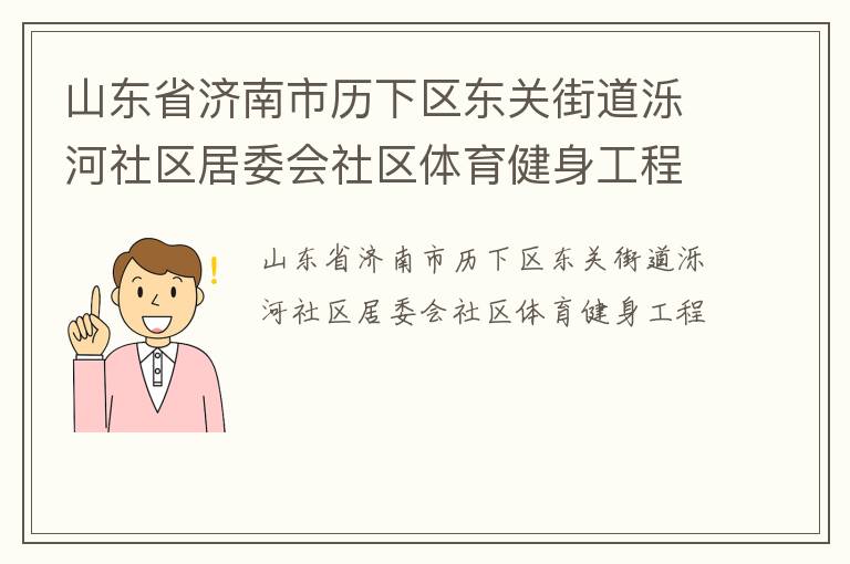 ɽ��ʡ���������������ؽֵ�����������ί������������������