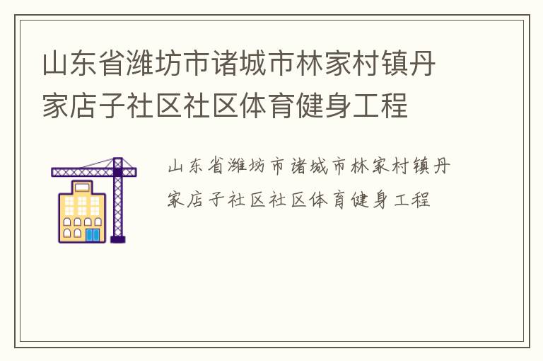 ɽ��ʡΫ����������ּҴ��򵤼ҵ�����������������������