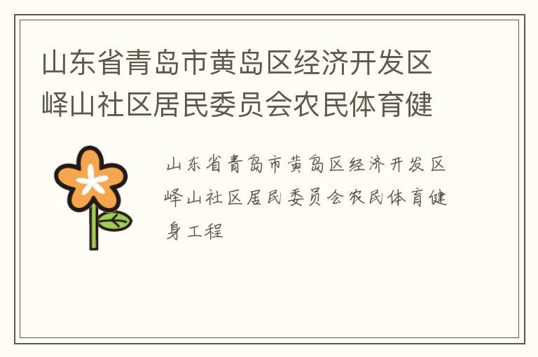 ɽ��ʡ�ൺ�лƵ������ÿ������ɽ��������ίԱ��ũ��������������