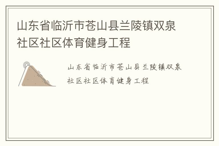 ɽ��ʡ�����в�ɽ��������˫Ȫ��������������������