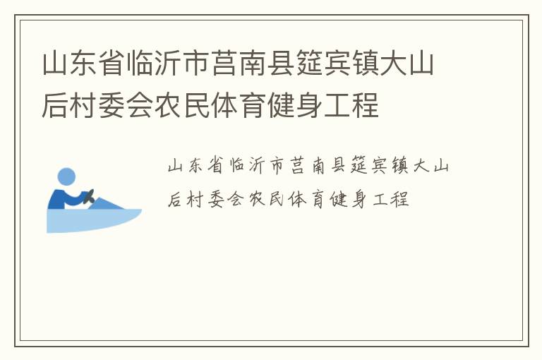 ɽ��ʡ�������������۱����ɽ���ί��ũ��������������