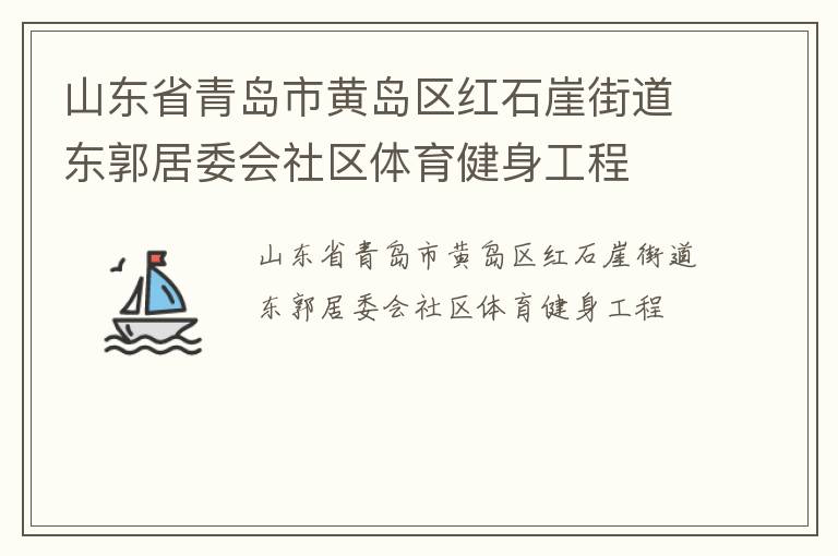 ɽ��ʡ�ൺ�лƵ�����ʯ�½ֵ�������ί������������������