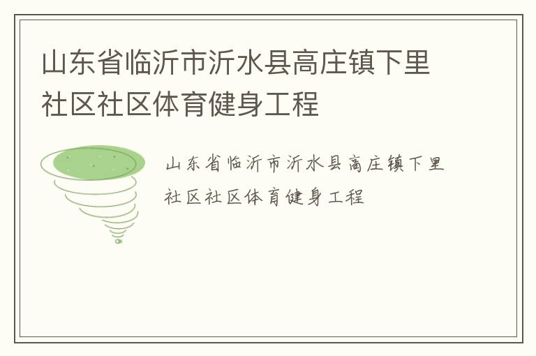 ɽ��ʡ��������ˮ�ظ�ׯ��������������������������