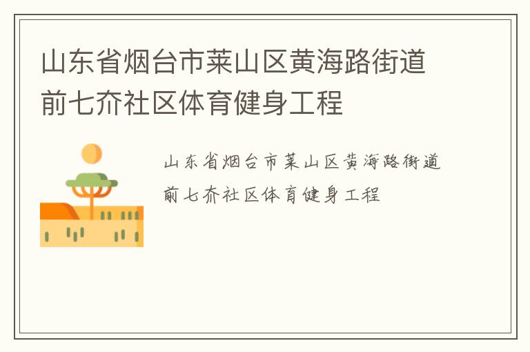 ɽ��ʡ��̨����ɽ���ƺ�·�ֵ�ǰ��������������������