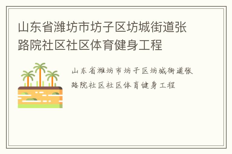 ɽ��ʡΫ���з��������ǽֵ���·Ժ��������������������