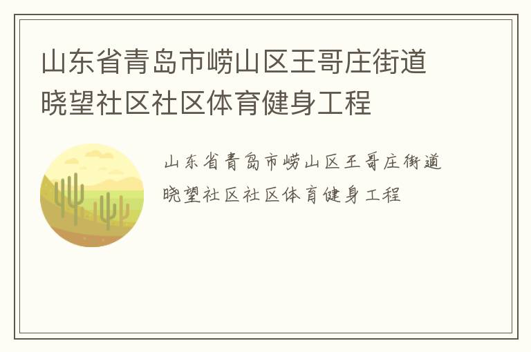 ɽ��ʡ�ൺ����ɽ������ׯ�ֵ�������������������������