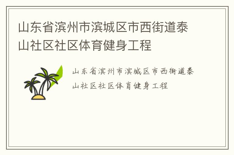 ɽ��ʡ�����б����������ֵ�̩ɽ��������������������