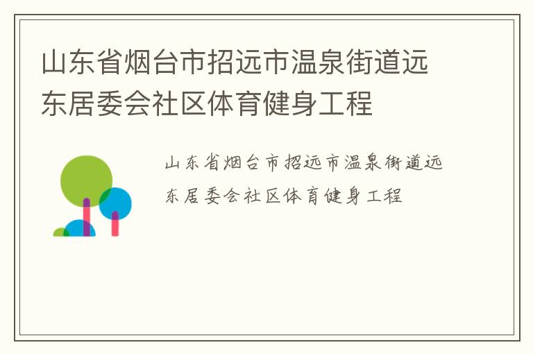 ɽ��ʡ��̨����Զ����Ȫ�ֵ�Զ����ί������������������