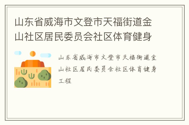 ɽ��ʡ�������ĵ����츣�ֵ���ɽ��������ίԱ������������������