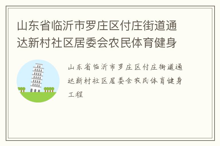 ɽ��ʡ��������ׯ����ׯ�ֵ�ͨ���´�������ί��ũ��������������