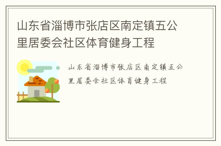 ɽ��ʡ�Ͳ����ŵ����϶����幫���ί������������������