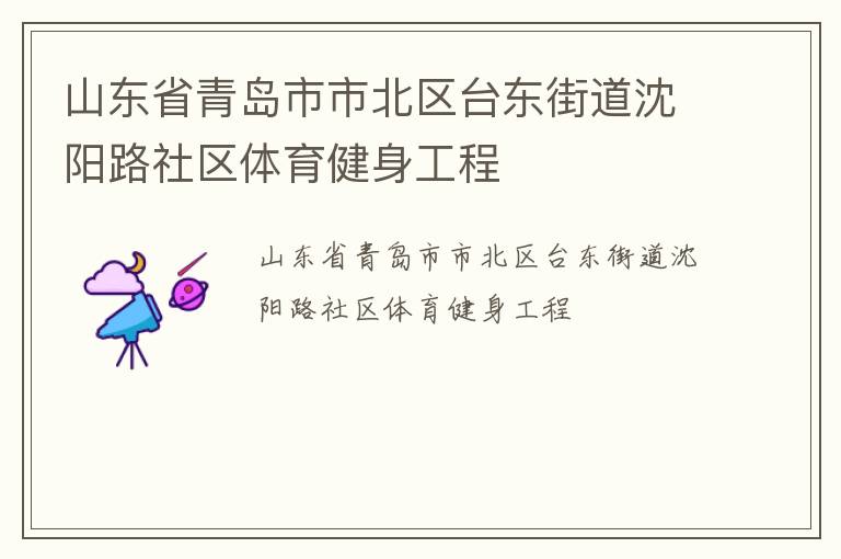 ɽ��ʡ�ൺ���б���̨���ֵ�����·����������������