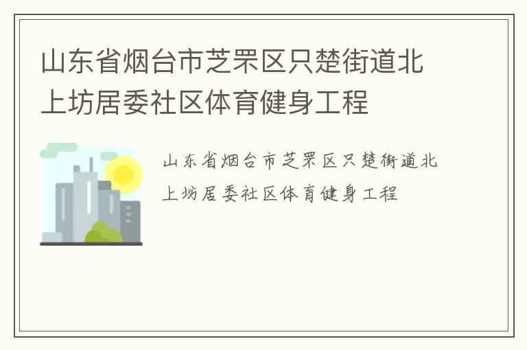 ɽ��ʡ��̨��֥���ֻ���ֵ����Ϸ���ί����������������