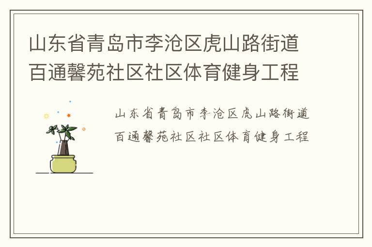 ɽ��ʡ�ൺ���������ɽ·�ֵ���ͨܰԷ��������������������