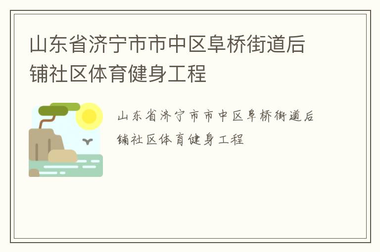 ɽ��ʡ���������������Žֵ���������������������