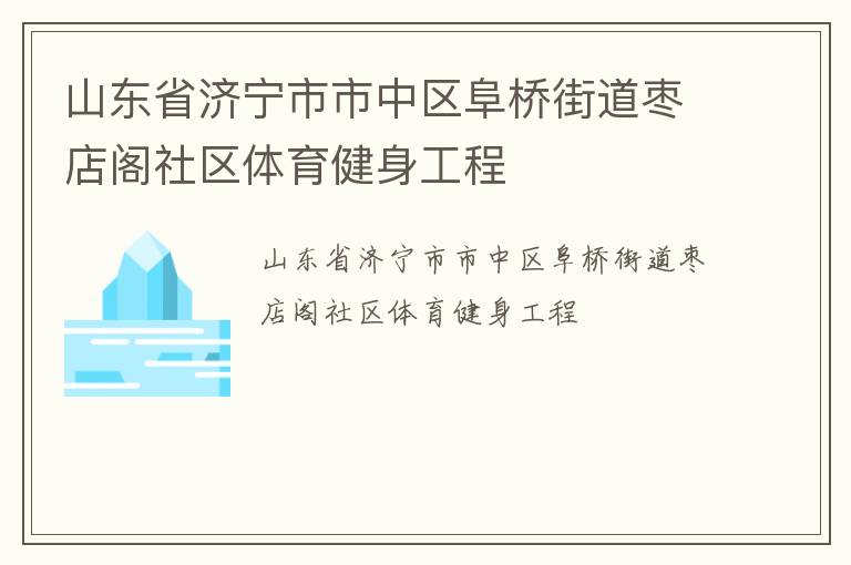 ɽ��ʡ���������������Žֵ���������������������