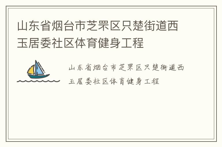 ɽ��ʡ��̨��֥���ֻ���ֵ������ί����������������