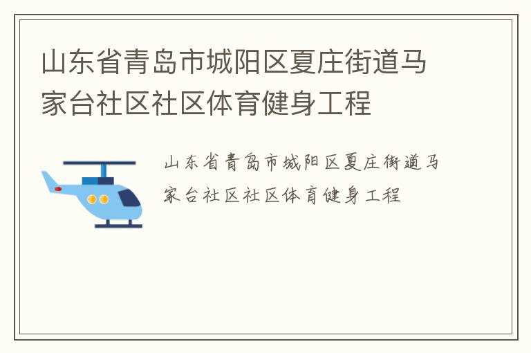 ɽ��ʡ�ൺ�г�������ׯ�ֵ�����̨��������������������