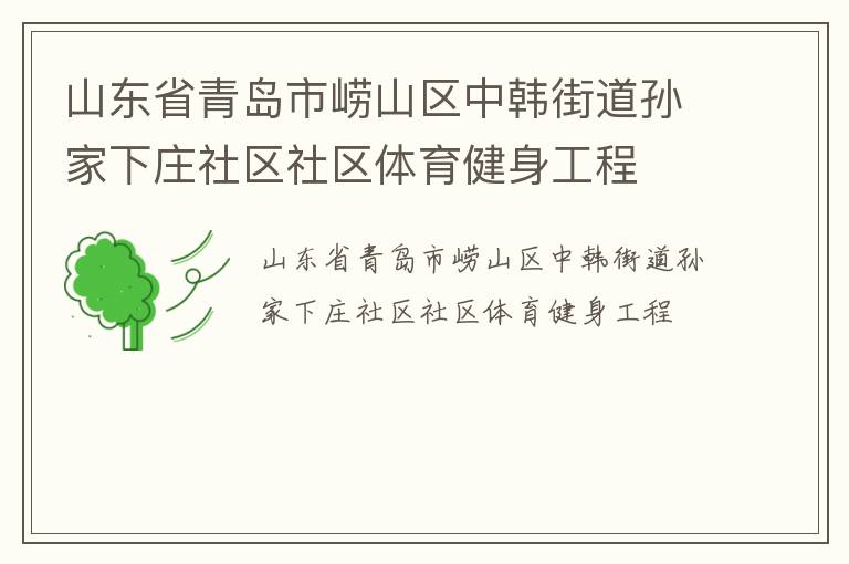 ɽ��ʡ�ൺ����ɽ���к��ֵ������ׯ��������������������