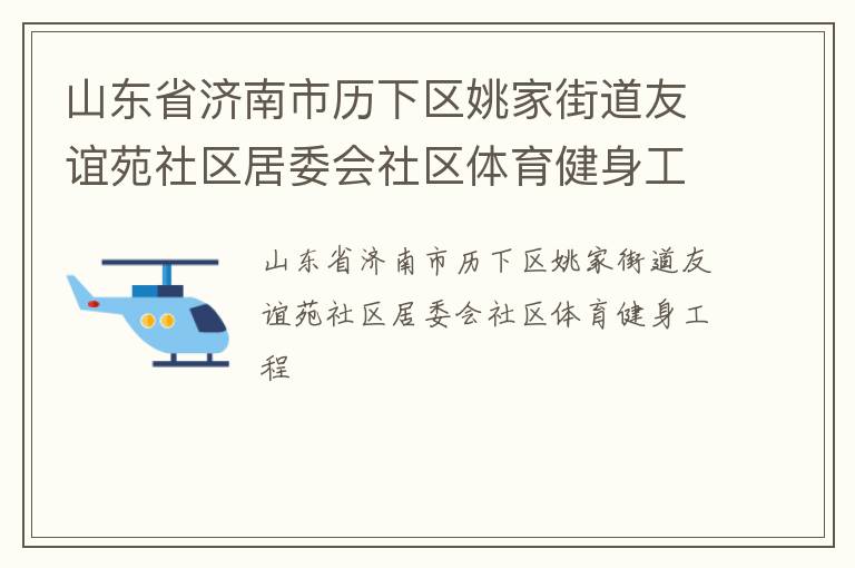 ɽ��ʡ������������Ҧ�ҽֵ�����Է������ί������������������